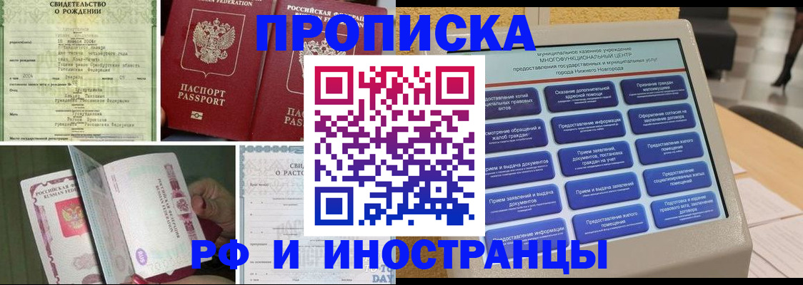 прописка от собственника в Донецке