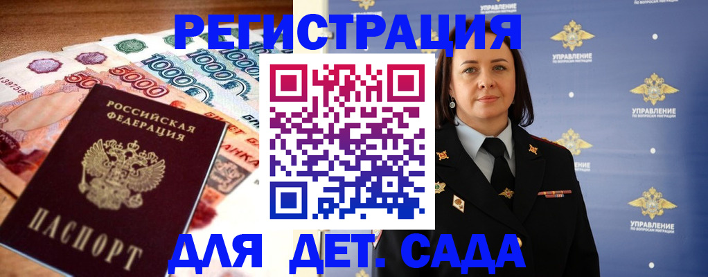 прописка для военкомата в Донецке