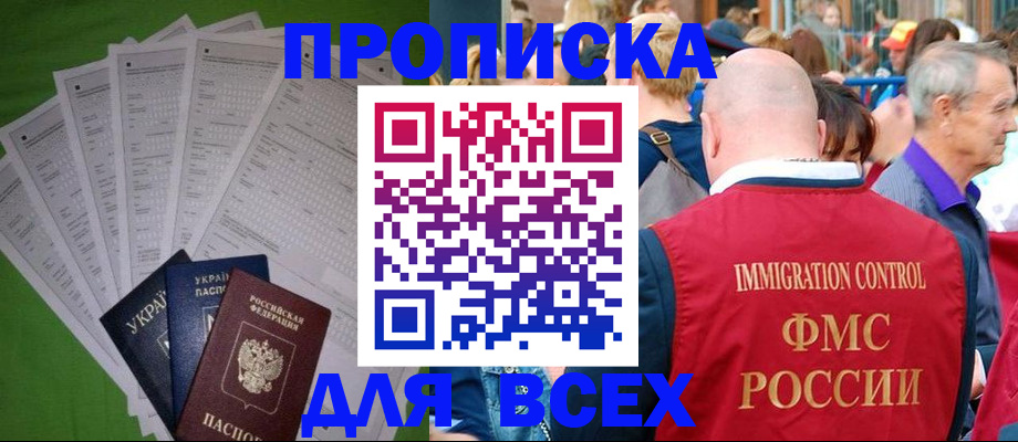 прописка законно в Донецке