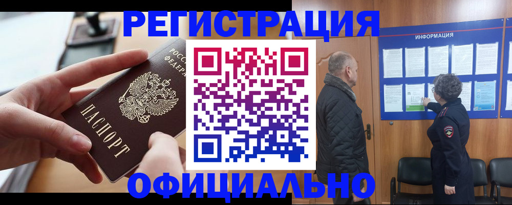 прописка в квартире в Донецке