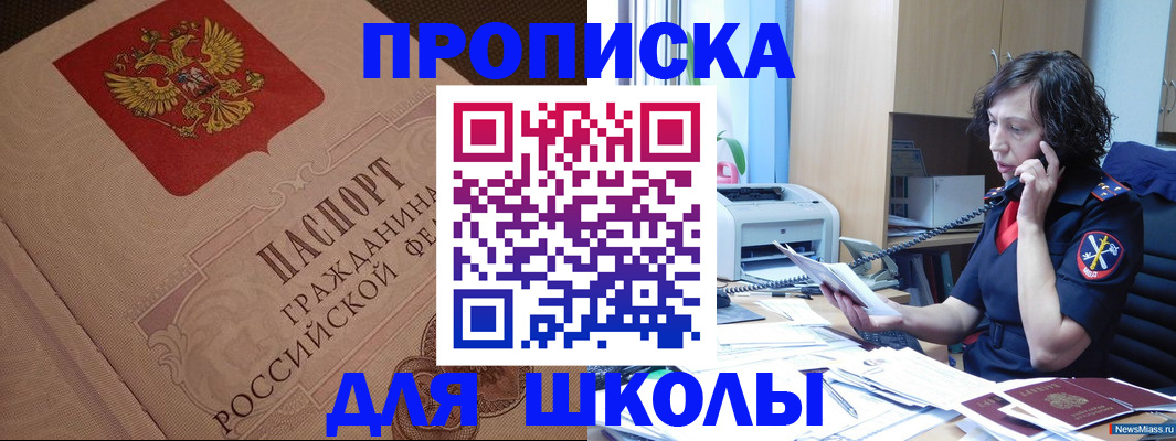 прописка ребенка в Донецке