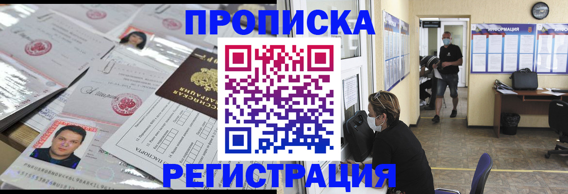 временная регистрация 2025 в Донецке