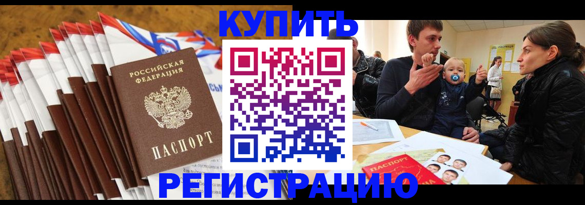 миграционный учет в Донецке